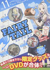 月刊フェアリーテイルマガジンセット 月刊 FAIRY TAILマガジン｜定期購読 - 雑誌のFujisan