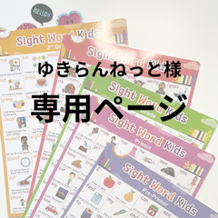 【ゆきらんねっと様専用ページ】おまとめセット