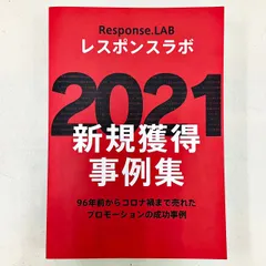 レスポンスラボ2022新規事例集 レスポンスラボ 新規獲得事例集2022 - メルカリ