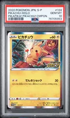 2025年最新】ピカピカピカチュウ プロモ psa10の人気アイテム - メルカリ