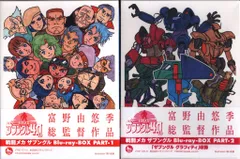 井*立様 戦闘メカ ザブングル DVD-BOX PART-1、2セット 井*立様 戦闘メカ ザブングル DVD-BOX PART-1、2セット Amazon