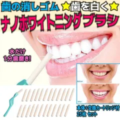 歯を白くする 歯の消しゴム ナノ ホワイトニング ブラシ 歯をきれいに 洗浄 トゥースティック デンタルピーリング 本体+交換カートリッジ付 25枚 セット