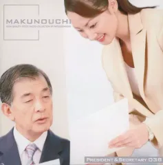 【中古】Windows95 MAKUNOUCHI 038 PRESIDENT ＆ SECRETARY
