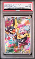 【PSA10】連番　ナンジャモのカイデン PROMO 232/SV-P ポケモンカード PSA10 ナンジャモのカイデン 232/SV-P プロモ