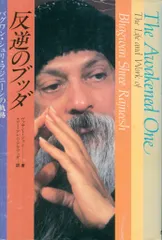 【中古】 ダンマパダ 永遠の真理/めるくまーる/オショー・ラジニーシ Amazon.co.jp: 76 ダンマパダ 永遠の真理 オショー・ラジニーシ