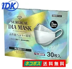 送料無料 サージカルダイヤモンドマスク 30枚 ピュアホワイト 白 マスク 不織布 立体 立体マスク 【医療用マスク クラス】