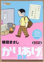 かりあげクンDX　愛のピリ辛 夏ギフト！ (ACTION COMICS COINS アクションオリジナル) 【コンビニコミック】