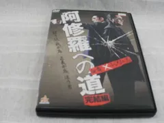 2024年最新】中古 DVD 阿修羅のごとくの人気アイテム - メルカリ