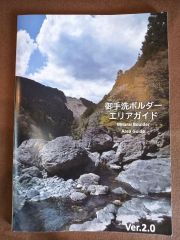 御手洗ボルダーエリアガイド