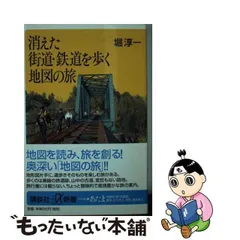 2024年最新】日本街道の旅の人気アイテム - メルカリ