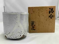 志野湯呑 林正太郎 作（共箱・共布・陶歴付） 湯呑 - メルカリ