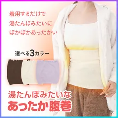 【選べる】 腹巻 あったか 湯たんぽみたい ぽかぽか 選べるカラー 組み合わせ 体感温度 フィット ストレスフリー 冷え性 寒さ対策 寒さ予防 お腹 おなか 女性 使いやすい 秋 冬 便利 ファッション 肌温度 メロウ加工 【▲】/湯たんぽみたいなあったか腹巻のサムネイル