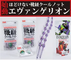 【1足分（2本）販売】木原産業 クールノット EVA 01 パープル 結ばなくてもいい靴ひも EVANGELION SPORTSモデル 結ばない靴紐 初号機 エヴァゲリオン ヱヴァ シン・エヴァンゲリオン COOL KNOT