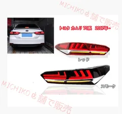 2025年最新】70カムリ テールランプの人気アイテム - メルカリ