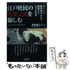 2024年最新】江戸の性愛の人気アイテム - メルカリ