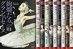 【美品】絢爛たるグランドセーヌ 19巻セット 絢爛たるグランドセーヌ 全巻セット 漫画 コミックス - メルカリ