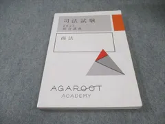 司法試験 2022 総合講義テキスト　裁断済み Amazon.co.jp: 2022 アガルート 司法試験 総合講義300テキスト 7