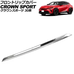 クラウンスポーツモデリスタフロントリップスポイラー CROWN SPORT（クラウン スポーツ） カスタマイズラインナップ