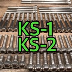 ステンレス製 KS-1 KS-2 MX050A MX080A 左右エンジンカバーボルト 合計15本