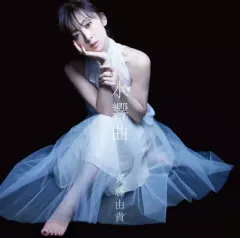 斉藤由貴 Billboard Live Tour 水響曲完全生産限定盤新品未開封 Amazon.co.jp: 斉藤由貴「Billboard Live Tour 