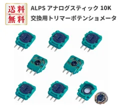 8個セット ALPS 10K 交換用 トリマーポテンショメータ センサーG221