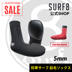 【サーフエイト(SURF8)】サーフィンソックス ／5mmストーブライトソックス Lサイズ