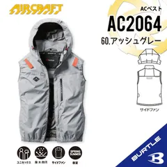 2025年新作【AC2064アッシュグレー】サイズS-3XL　バートル　ACベスト　エアークラフト　空調服  サイドファンのサムネイル