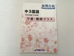MAIN SAPIX中3教材(ss特訓➕夏冬春講習など全種類+授業ノート) Amazon.co.jp: SG10-042 SAPIX中学部 中3 SS/GS特訓/MAIN SAPIX