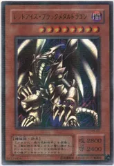【おこわインパクト】レッドアイズ・ブラックメタルドラゴン 未開封 2025年最新】レッドアイズブラックメタルドラゴン 未開封の人気