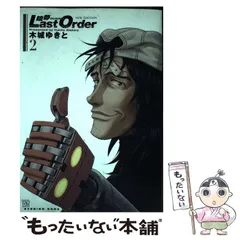 【中古】 銃夢Ｌａｓｔ　Ｏｒｄｅｒ　ＮＥＷ　ＥＤＩＴＩＯＮ ２/講談社/木城ゆきと 銃夢 Last Order NEW EDITION（1）』（木城