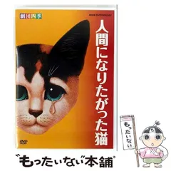 劇団四季人間になりたがった猫CD Amazon.co.jp: 劇団四季 人間になりたがった猫 [DVD] : 劇団四季