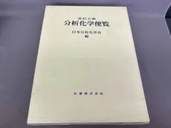 化学プラント建設便覧 改訂2版 化学プラント建設便覧｜本