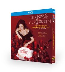 韓国ドラマ『私の夫と結婚して』내 남편과 결혼해줘 Marry My Husband  ブルーレイ 全話収録  2024ドラマ韓国　音声：韓国語　字幕:日本語