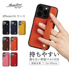 iPhone16 ケース 落下防止 本革 イタリアンレザー ベルトタイプ スタンド機能 耐衝撃 高耐久 ストラップリング レザー HANATORA ハナトラ
