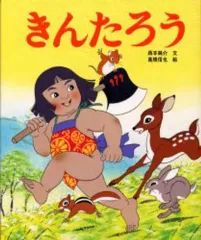 2026年最新】きんたろう 絵本の人気アイテム - メルカリ