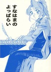中古】タペストリー ホシノ・ルリ Ruri Ruri のれん(ラーメン屋