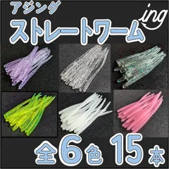ストレートワーム　セット ストレートワームセット - メルカリ