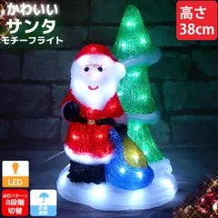クリスマス LED オブジェ クリスマスライト 光る サンタクロース ツリー クリスマスツリー モチーフライト 立体 3D ガーデニング 屋内屋外 電飾 店舗 お出迎え TAC-68のサムネイル