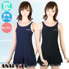 ANAP アナップ スクール水着 キュロットワンピース 女の子 UPF50+/ネーム付/アイロンゼッケン 300395