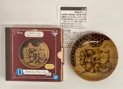 BANDAI SPIRITS 一番くじ くまのプーさん プーと大人になった僕 D賞木目飴色プーとティガー デザインプレート