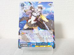 ヴァイス アズールレーン RR 航空母艦 エンタープライズ [ランクA]