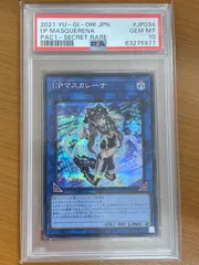 I:P マスカレーナ PSA GEM MT 10 PSA10鑑定済〕[新]IPマスカレーナ(バイク有)【プリズマティック