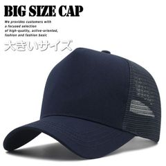 【とにかくデカい！】 大きいサイズ キャップ メッシュキャップ 大きめ ビッグサイズ BIG SIZE 帽子 キャップ メンズキャップ 大きい帽子 メンズ レディース 大きい 頭 メッシュ 7988215 （GG-3 ネイビー）