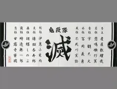 【中古】雑貨 柱/名前 てぬぐい 「一番くじ 鬼滅の刃～鬼殺の志～」 E賞