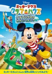 【中古】アニメDVD ミッキーマウス クラブハウスのせかいりょこう