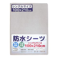 un doudou 防水シーツ 100×210cm シングルサイズ 吸水速乾 抗菌防臭 防ダニ パイル地 綿100% 無地 グレー/クリーム/ピンク/サックス/ベージュ/アイボリー 四隅ゴム ベビー用品 新品 新生児 添い寝 介護用品 おねしょシーツ 1567