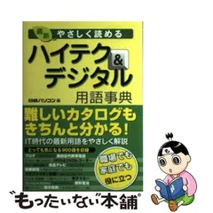 2024年最新】日経パソコン用語の人気アイテム - メルカリ