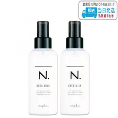 【2本セット】ナプラ N. シアミルク 150g エヌドット napla SHEA 洗い流さないトリートメント LSCのサムネイル