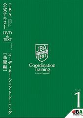 JBA公式テキスト コーディネーショントレーニング 基礎編 DVD - メルカリ