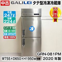 フクシマガリレイ　タテ型冷凍冷蔵庫　GRN-081PN　2020年製　冷凍１室　中古　業務用　冷蔵庫　冷凍庫　厨房機器